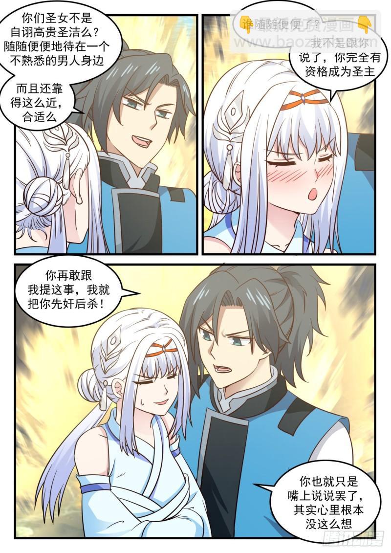 710 你是恶魔！11