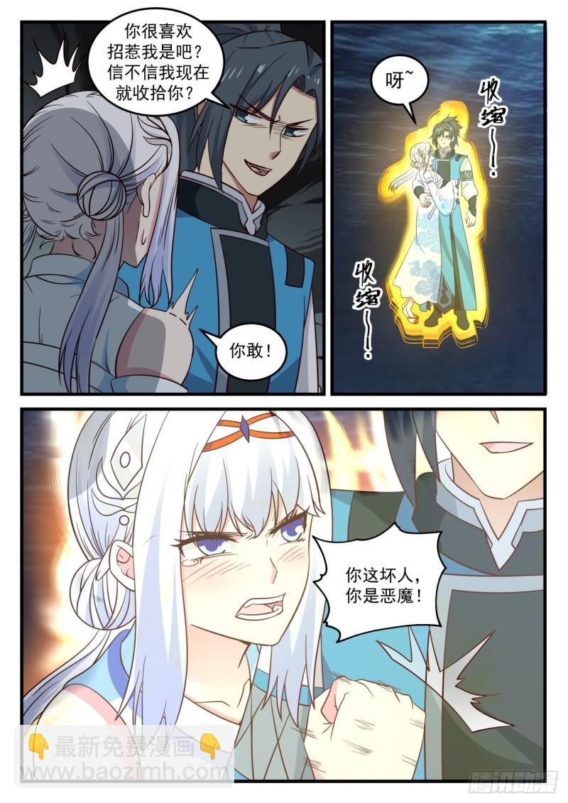 710 你是恶魔！12