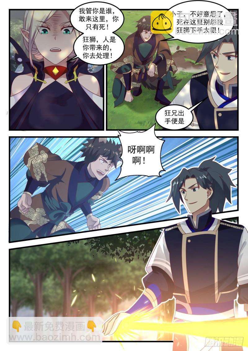 724 妖族的领域5