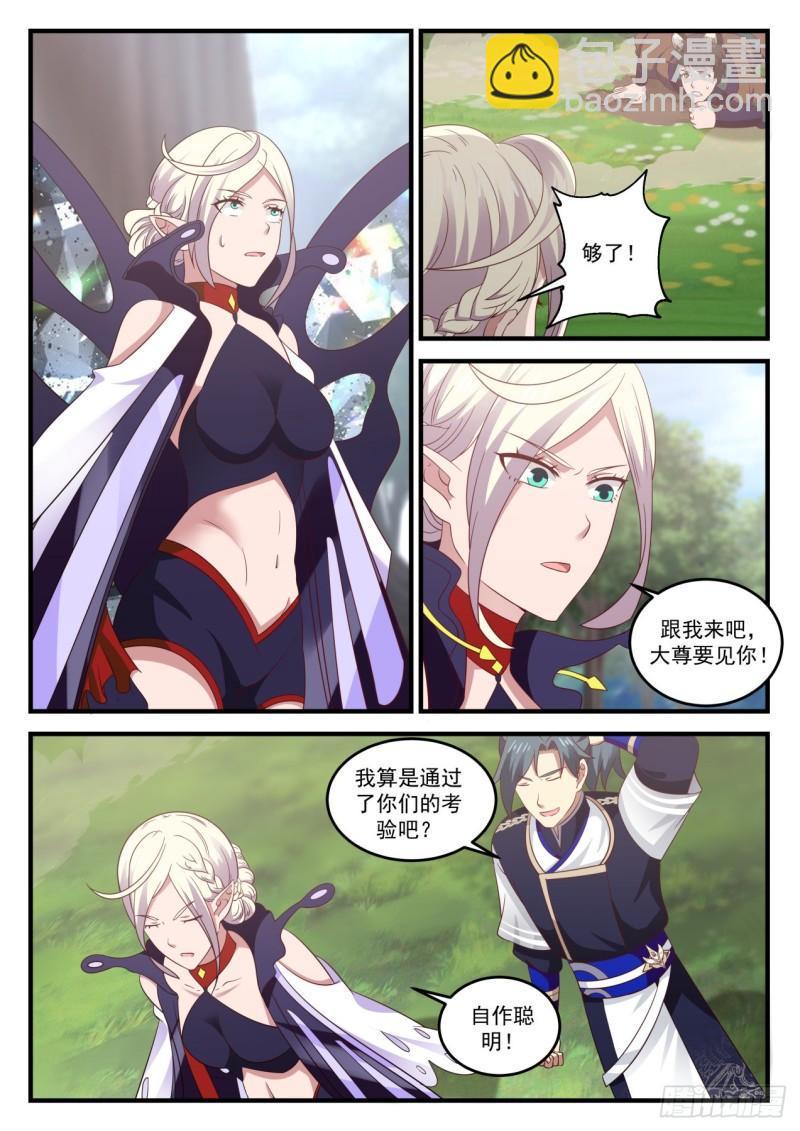 724 妖族的领域8