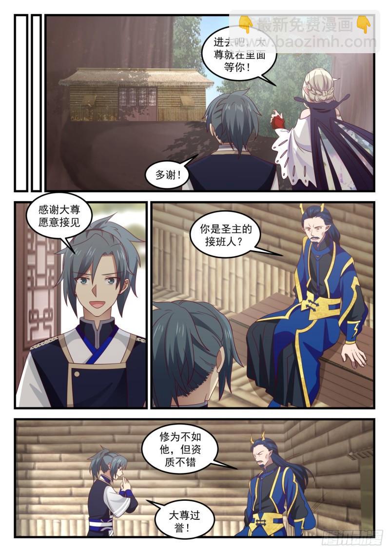 724 妖族的领域9