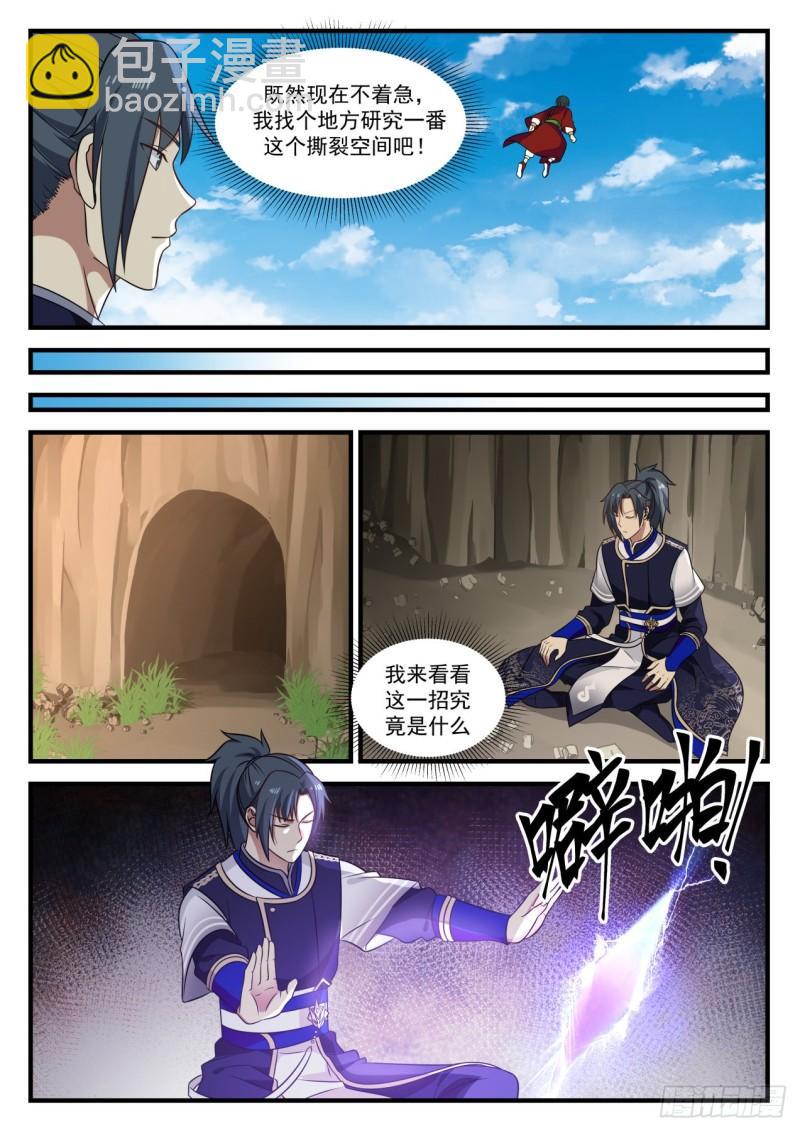 729 撕裂空间8