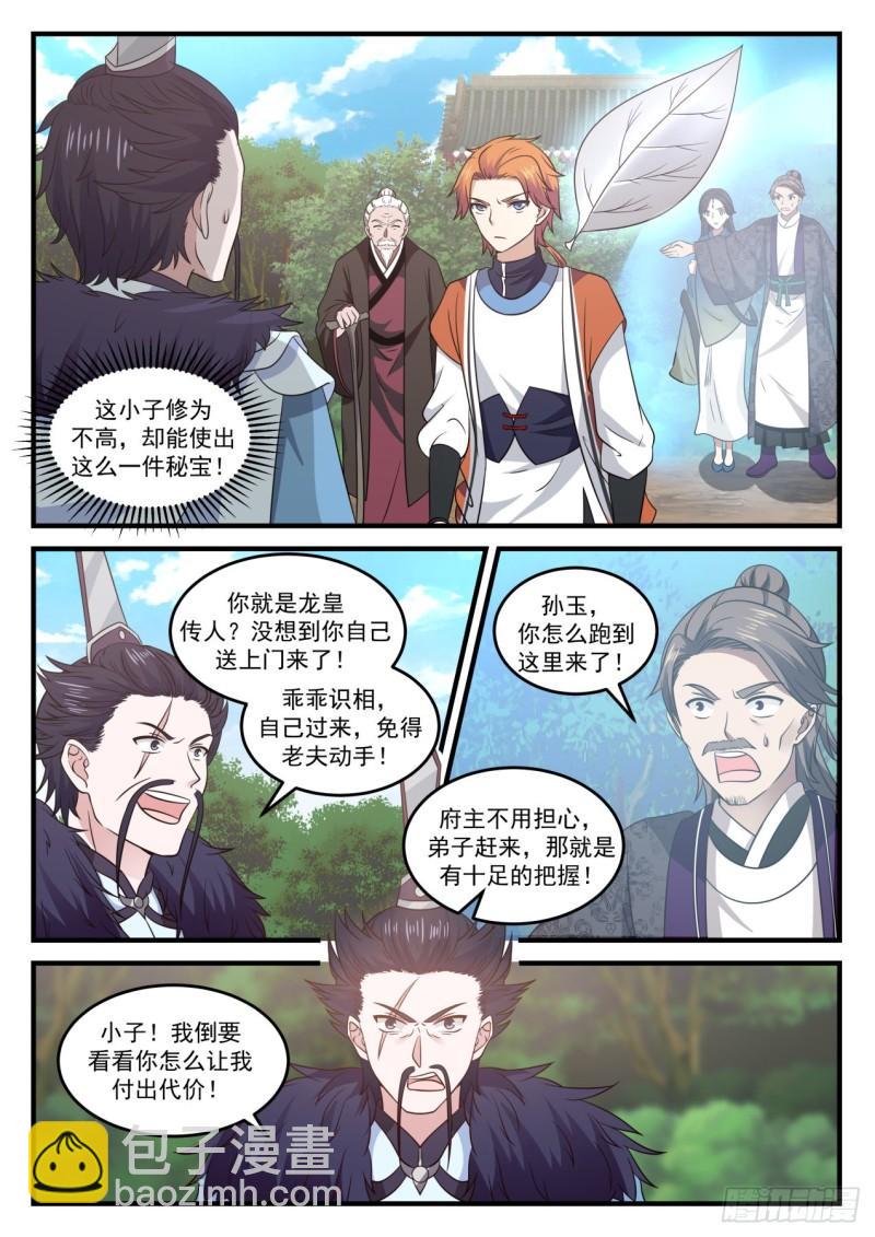 732 龙皇降临1