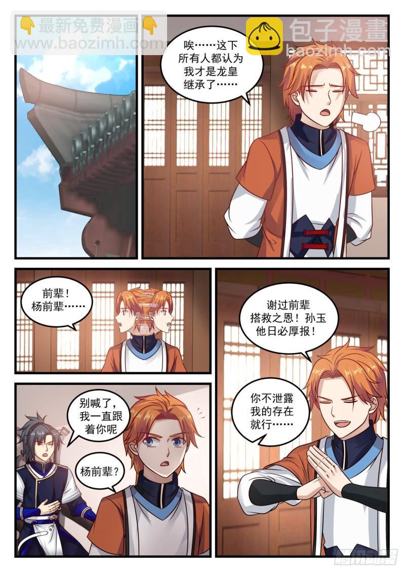 732 龙皇降临10