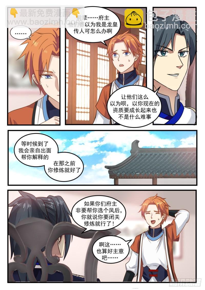 732 龙皇降临11