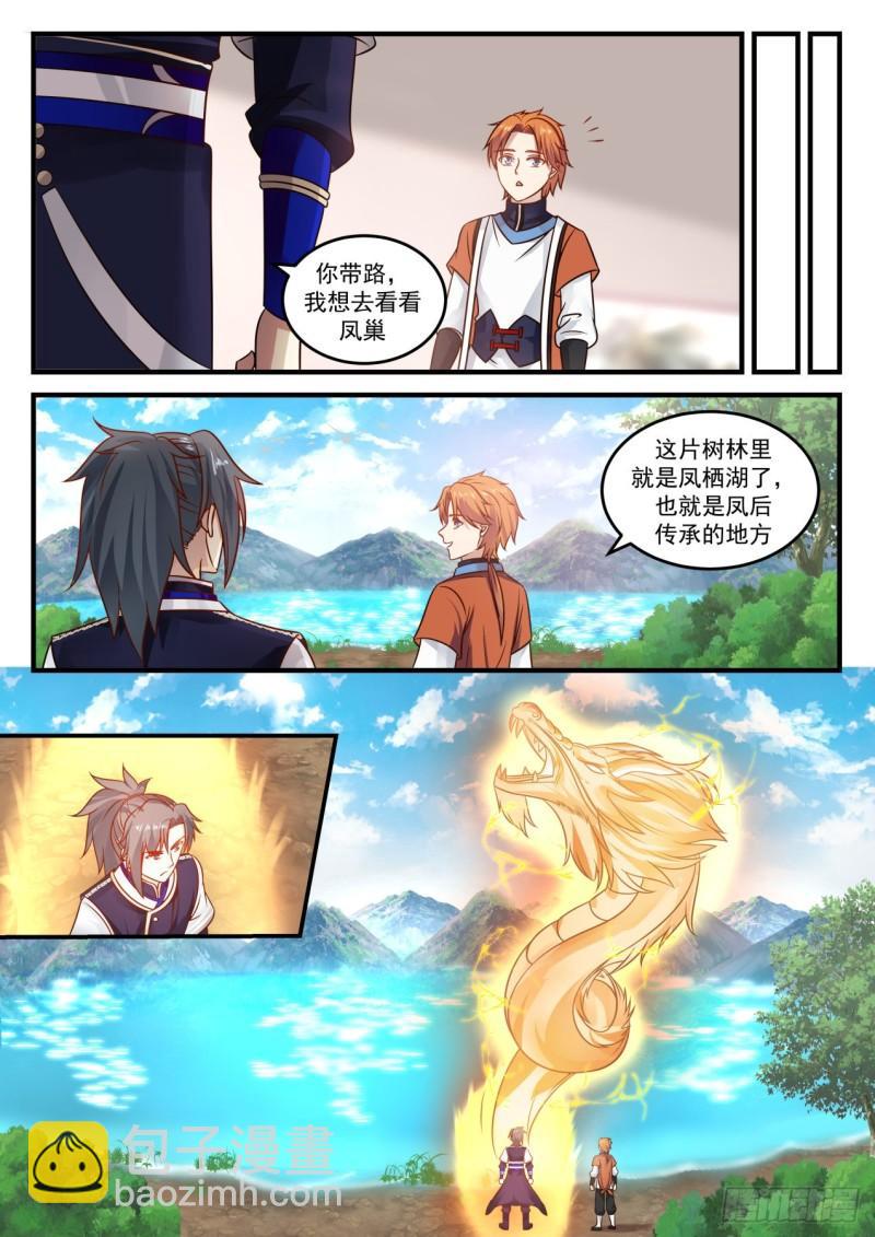 732 龙皇降临12