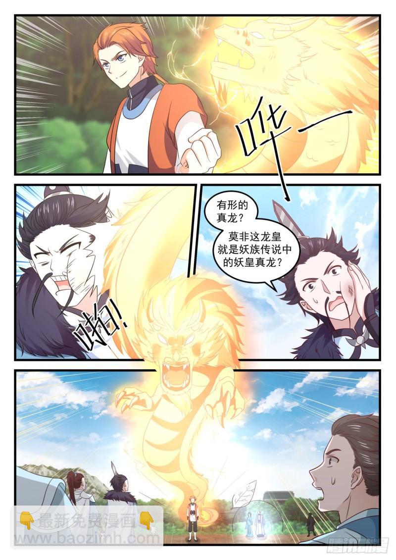 732 龙皇降临2