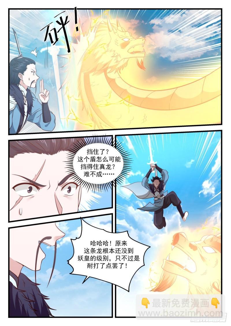 732 龙皇降临4