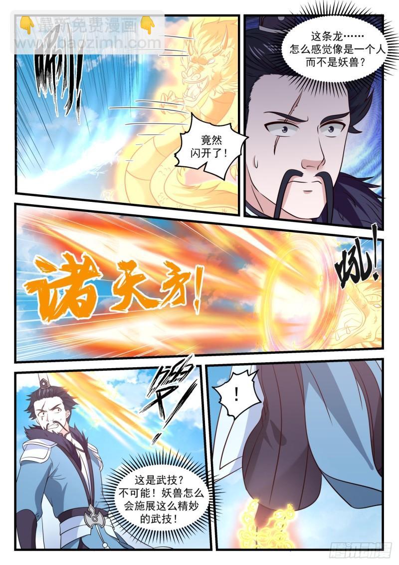732 龙皇降临5