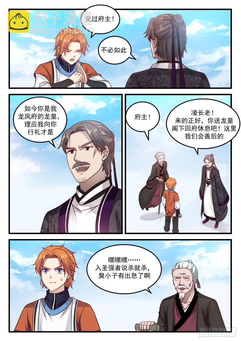 732 龙皇降临9