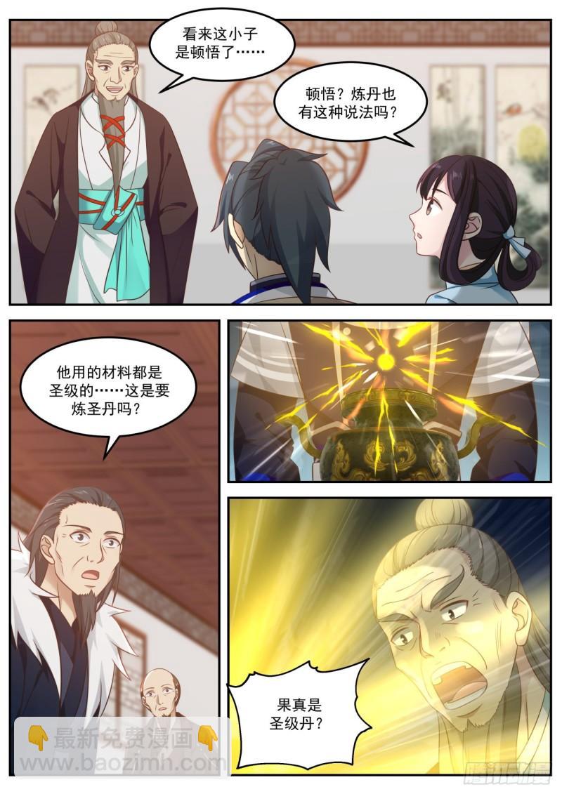735 炼丹对决11