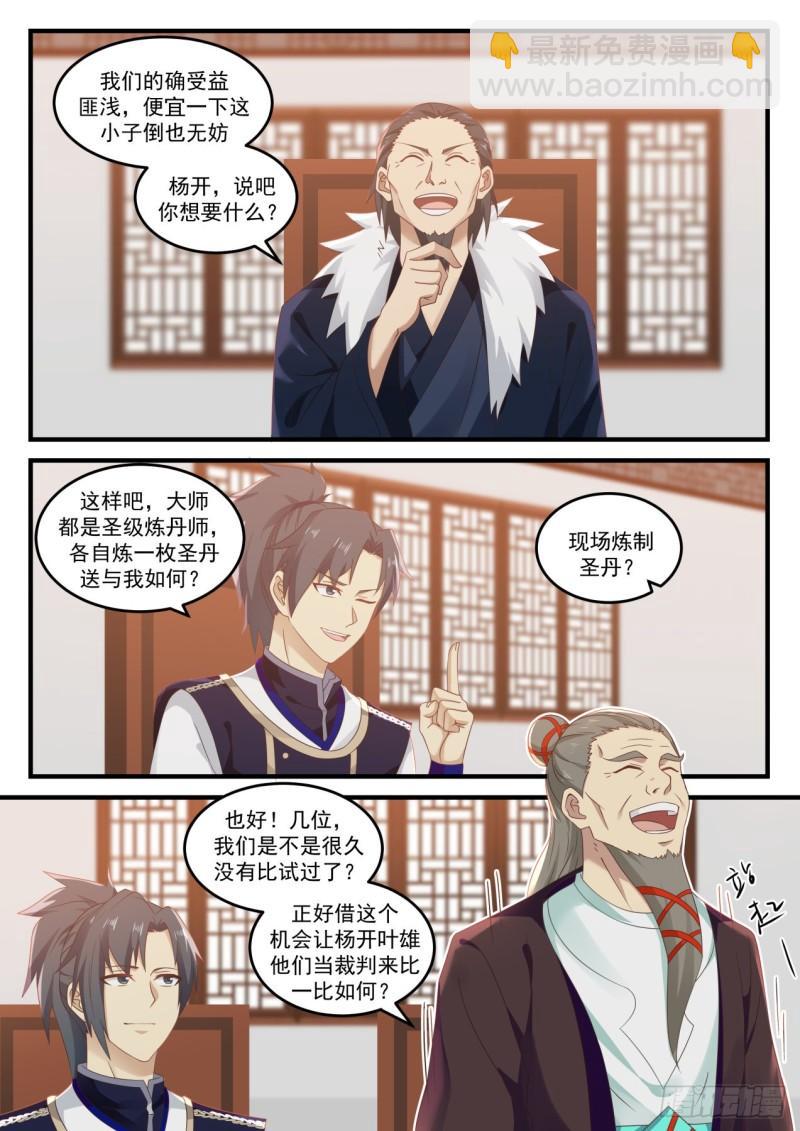 735 炼丹对决7