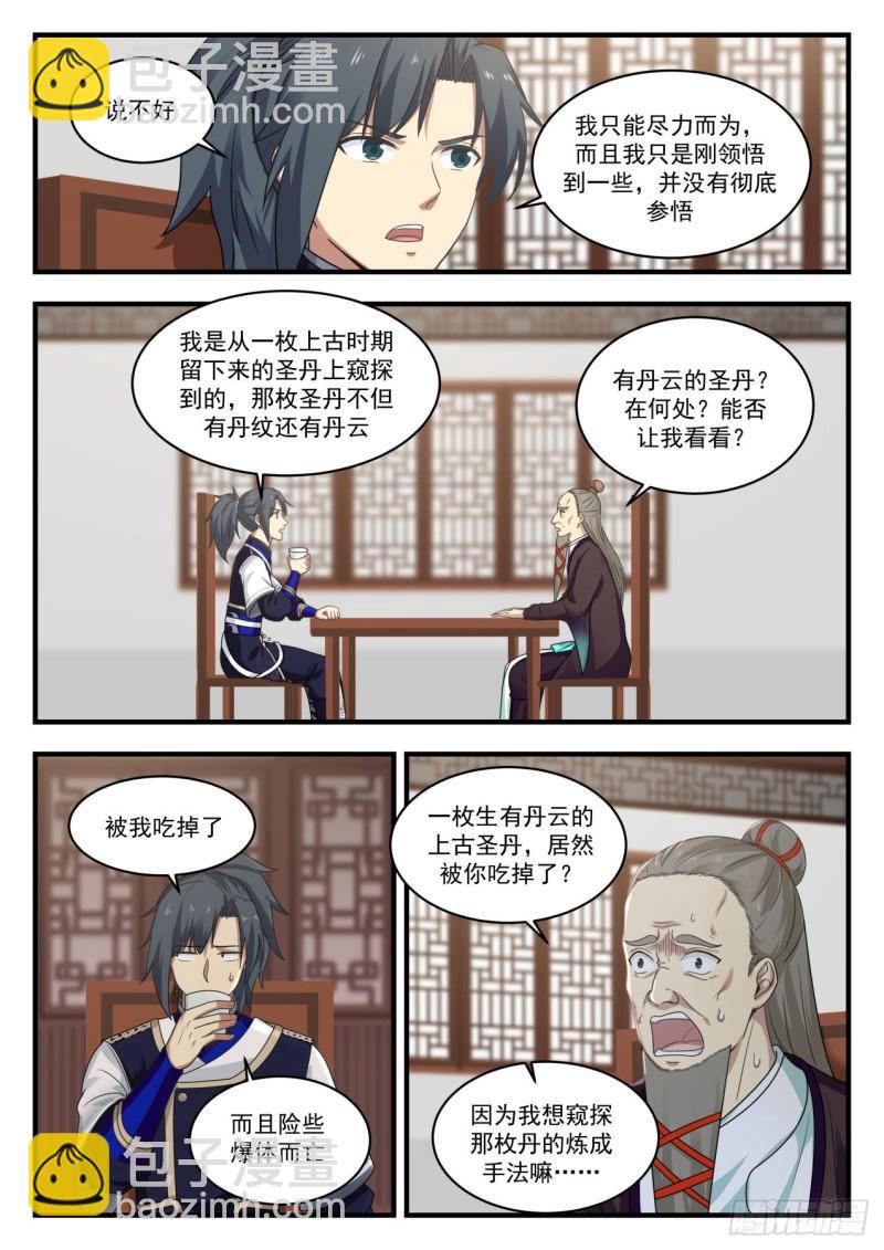 736 炼丹之感悟4
