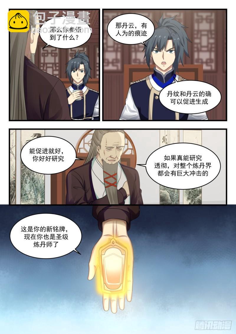 736 炼丹之感悟5