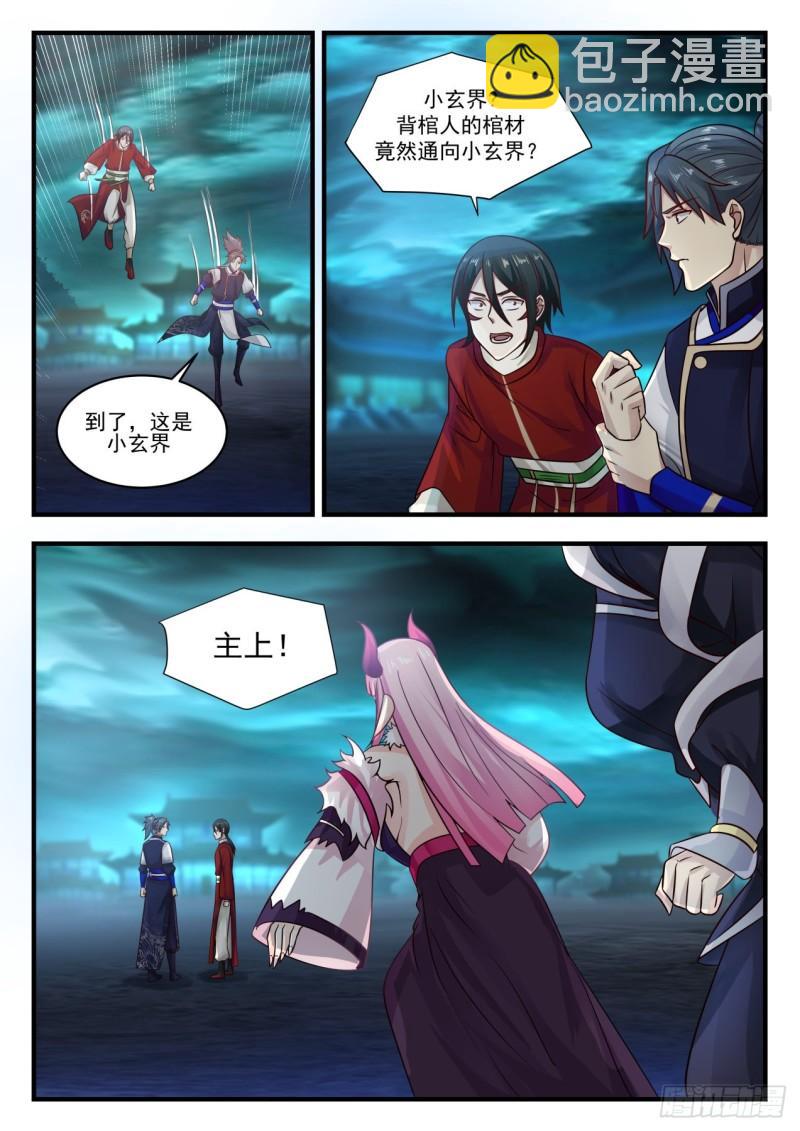 738 圣主大人救命啊10