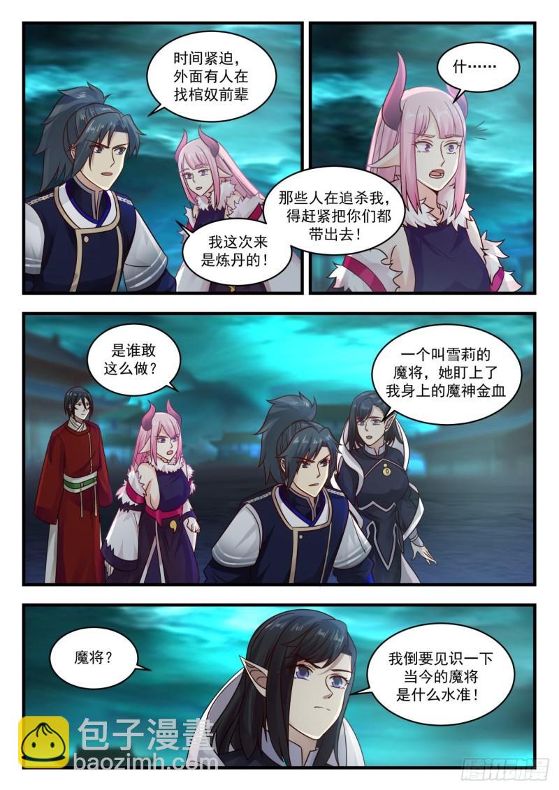 738 圣主大人救命啊11