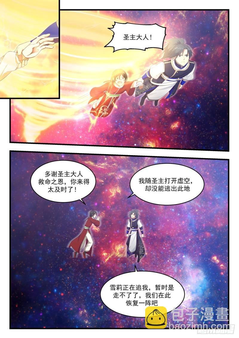 738 圣主大人救命啊2