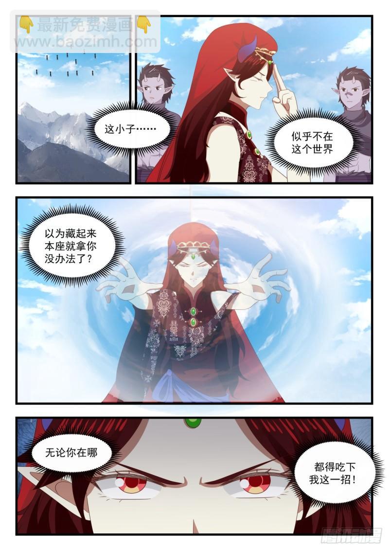 738 圣主大人救命啊3
