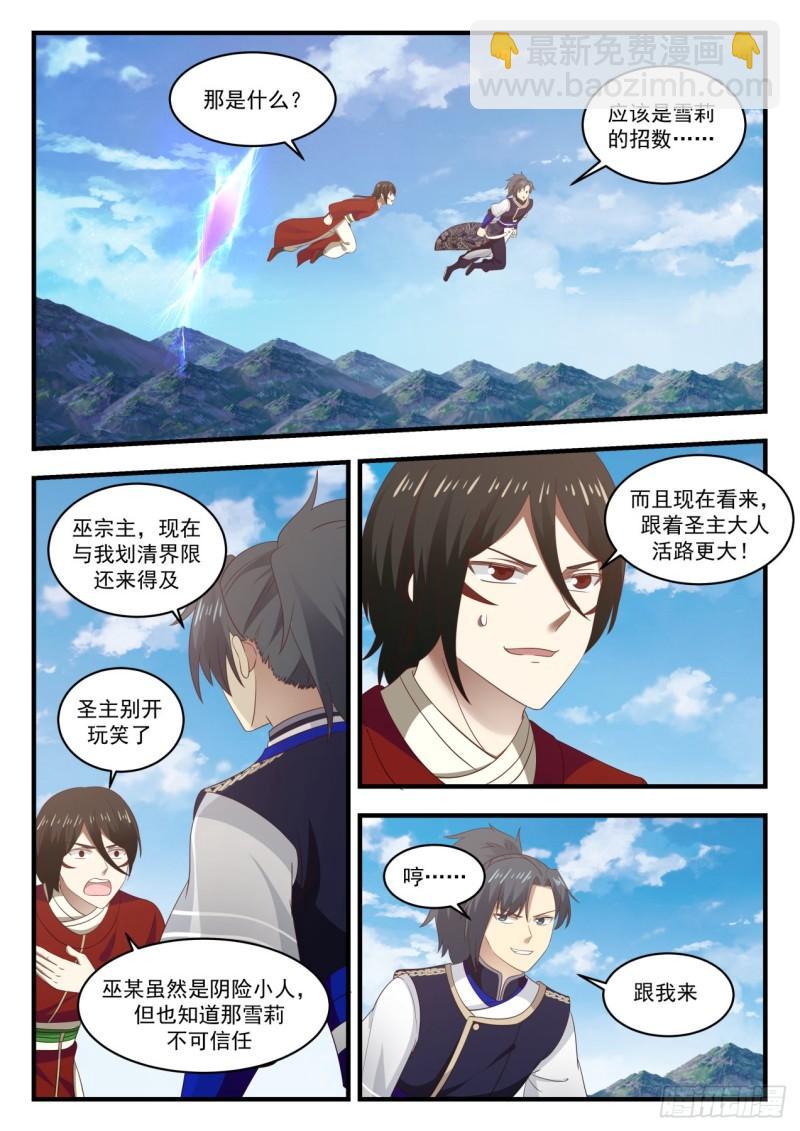 738 圣主大人救命啊5