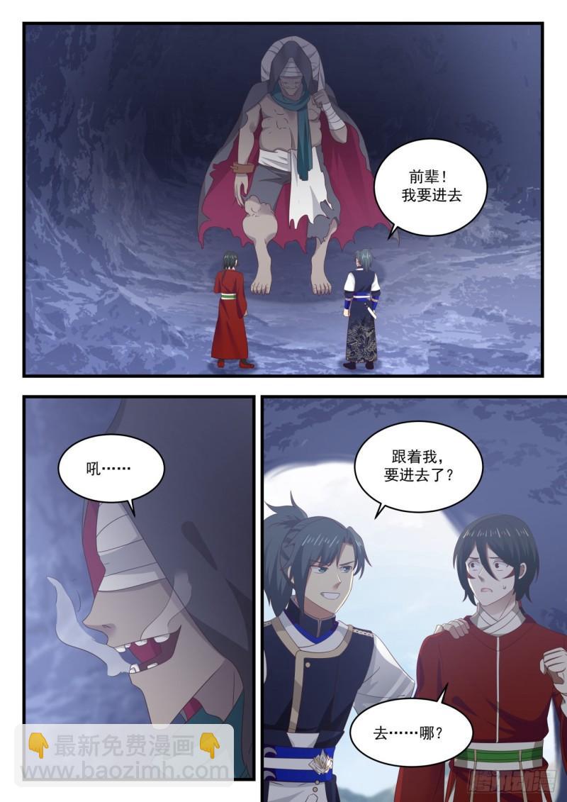 738 圣主大人救命啊8