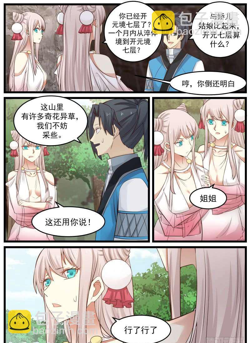 87 苏颜之怒1