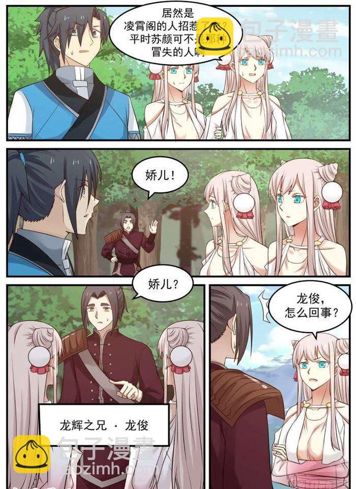 87 苏颜之怒11