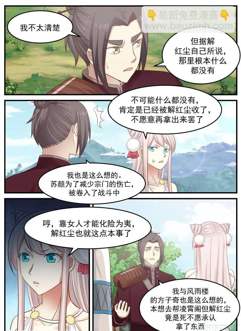 87 苏颜之怒13