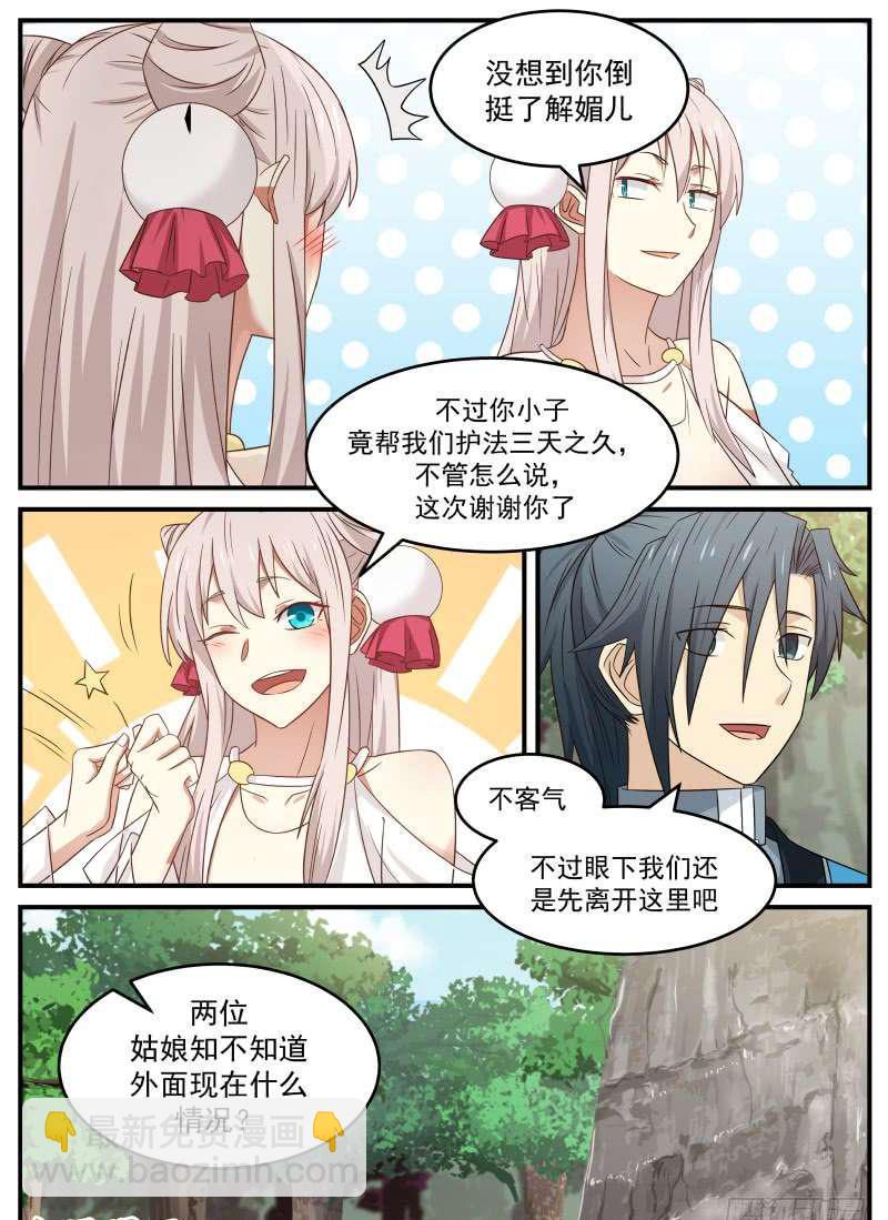 87 苏颜之怒6