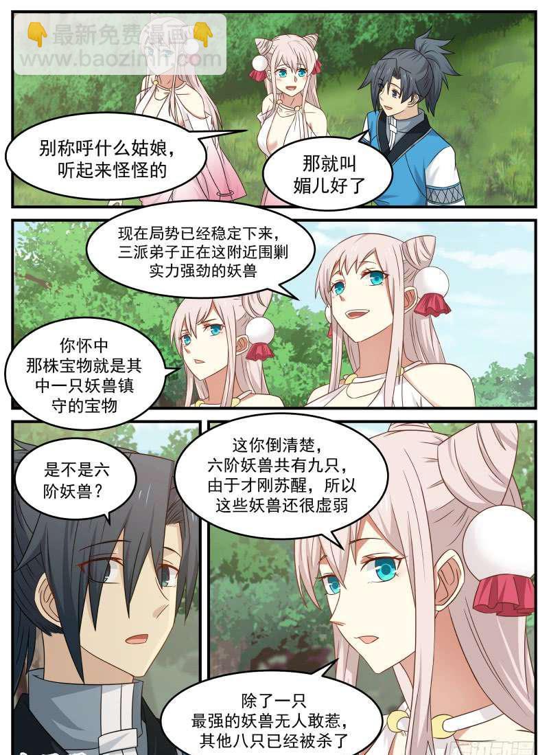 87 苏颜之怒7