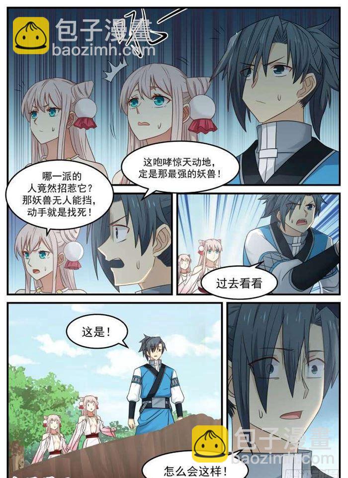87 苏颜之怒8