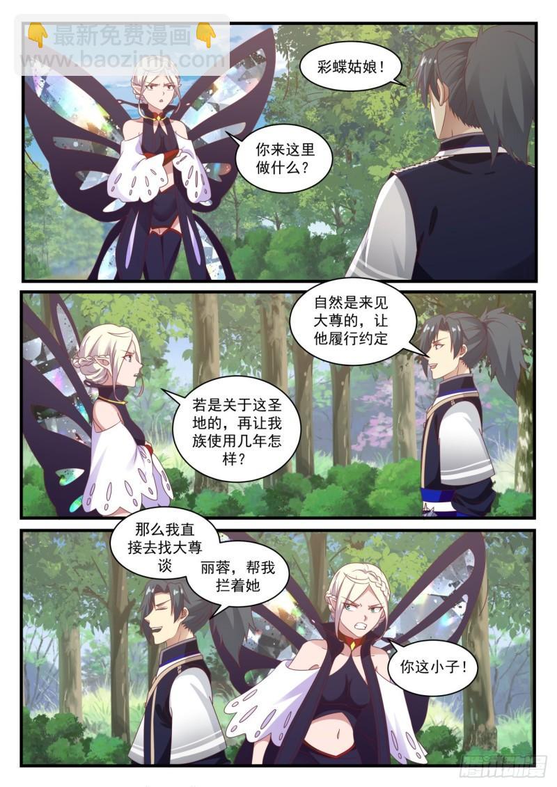742 重回九天圣地11