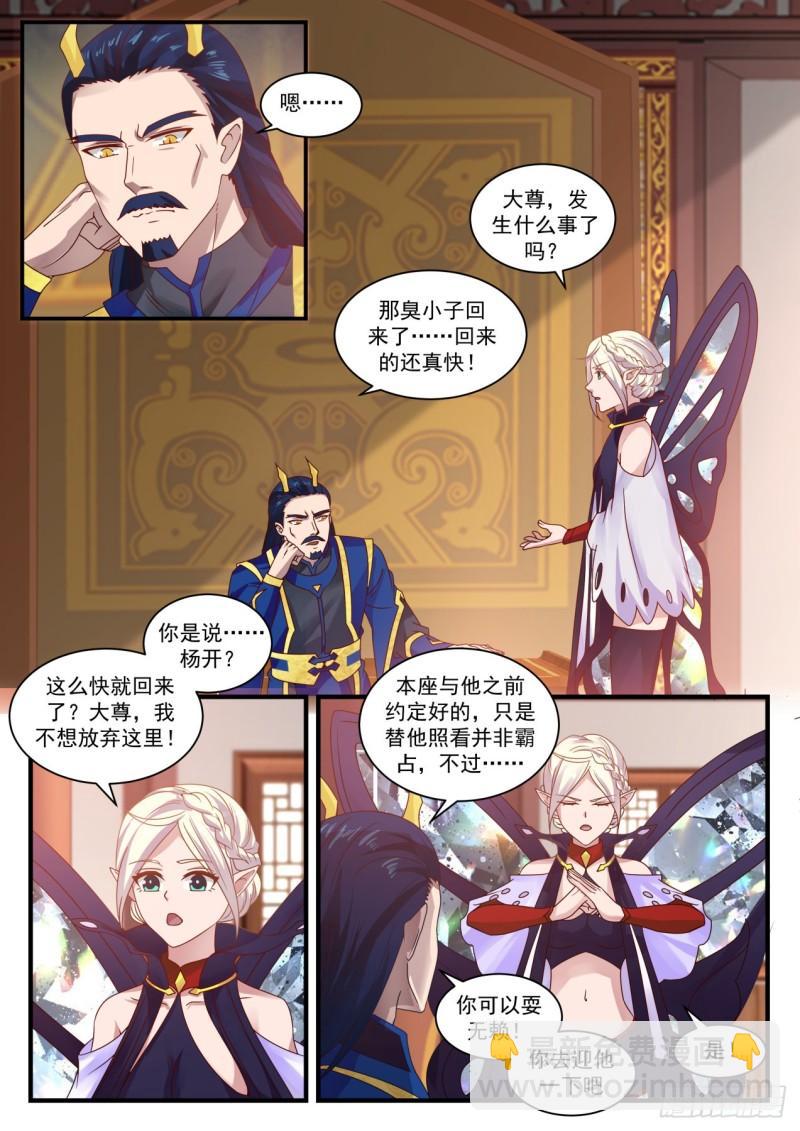 742 重回九天圣地9