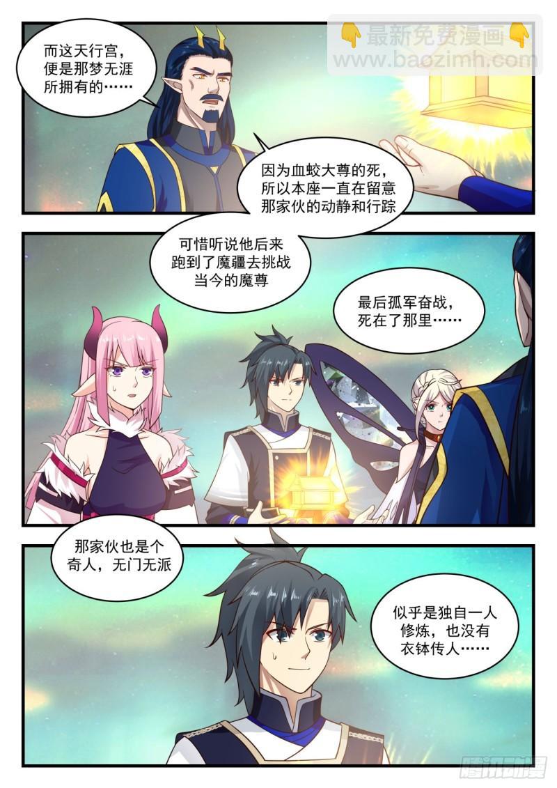 763 人族第一高手6