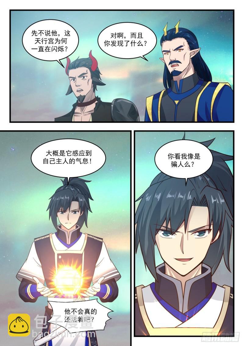 763 人族第一高手8