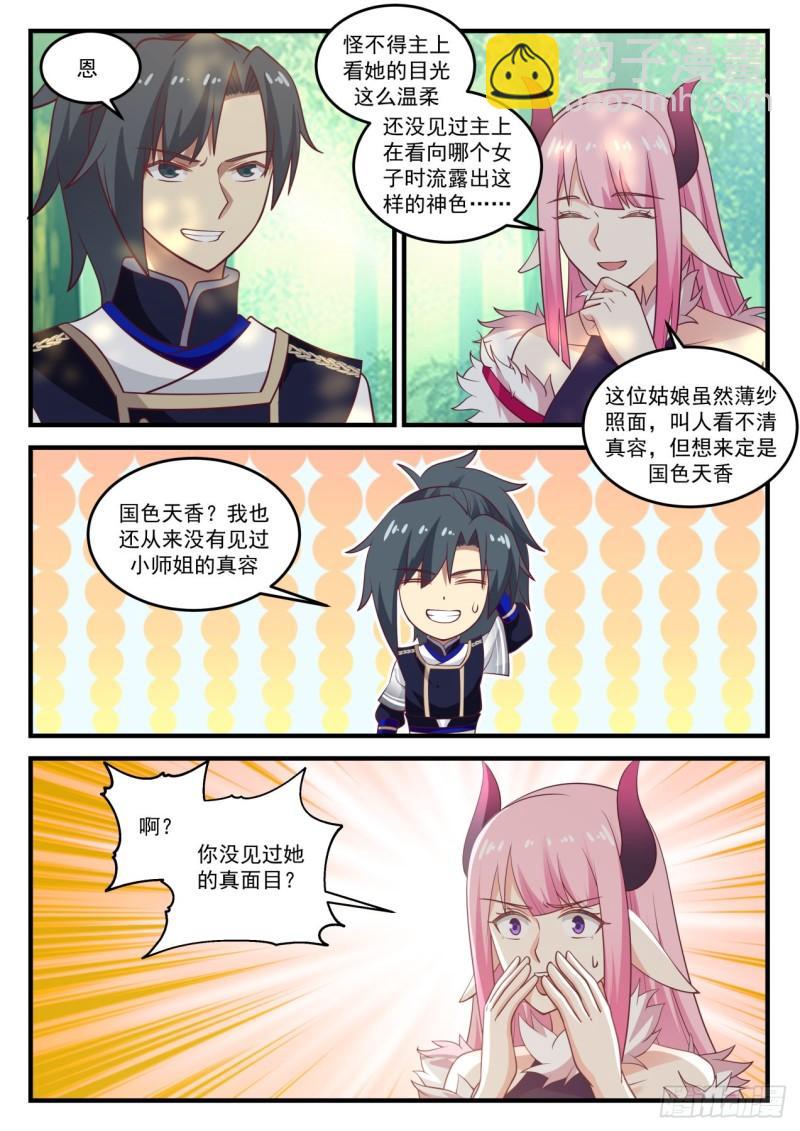 769 你没见过她的真面目？11