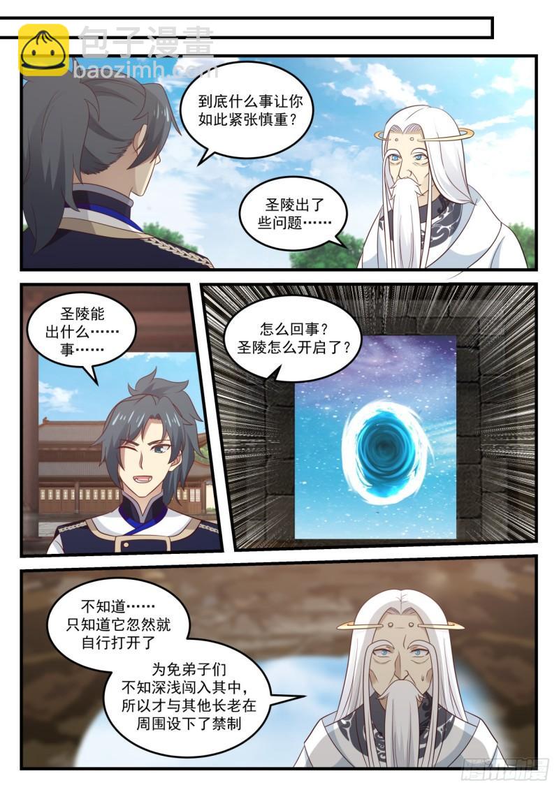 775 圣陵之变3