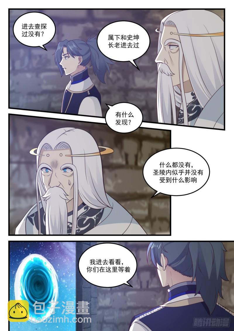 775 圣陵之变4