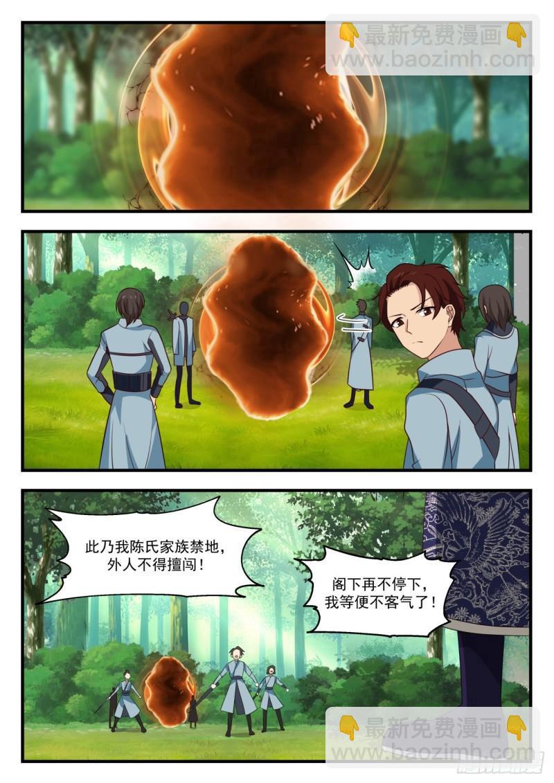 779 杨开之上的炼丹术1