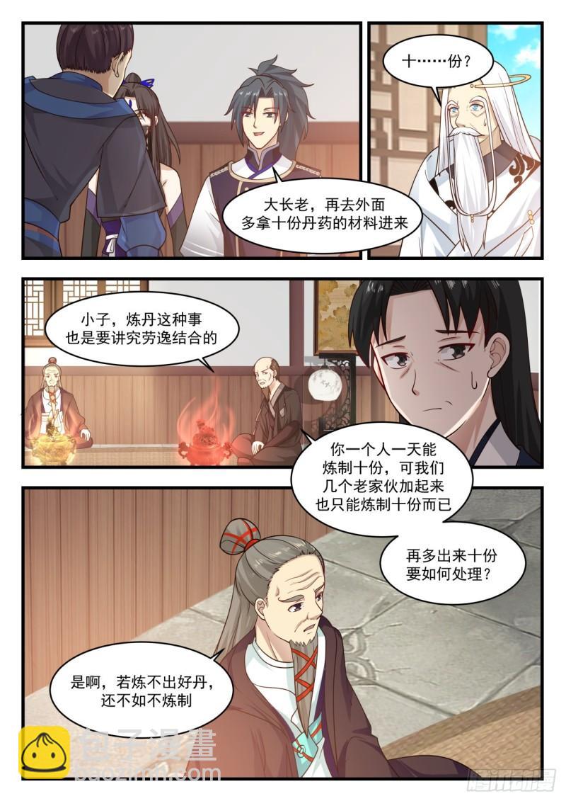 779 杨开之上的炼丹术10