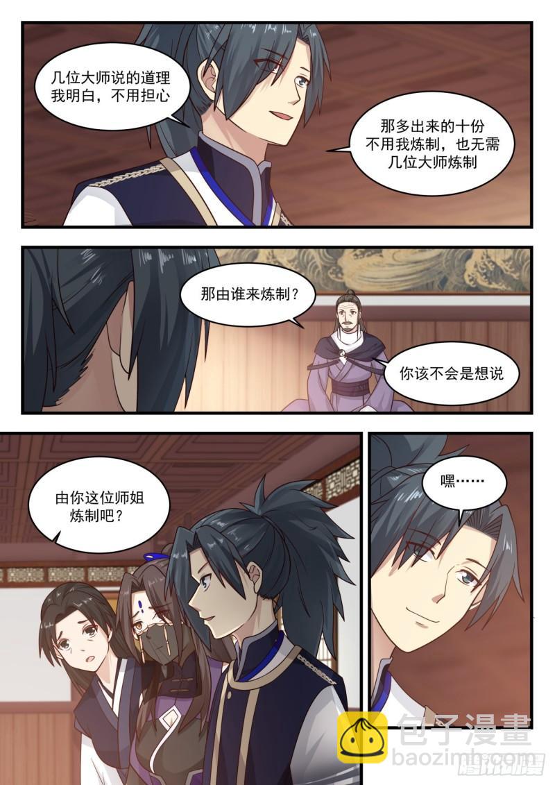 779 杨开之上的炼丹术11