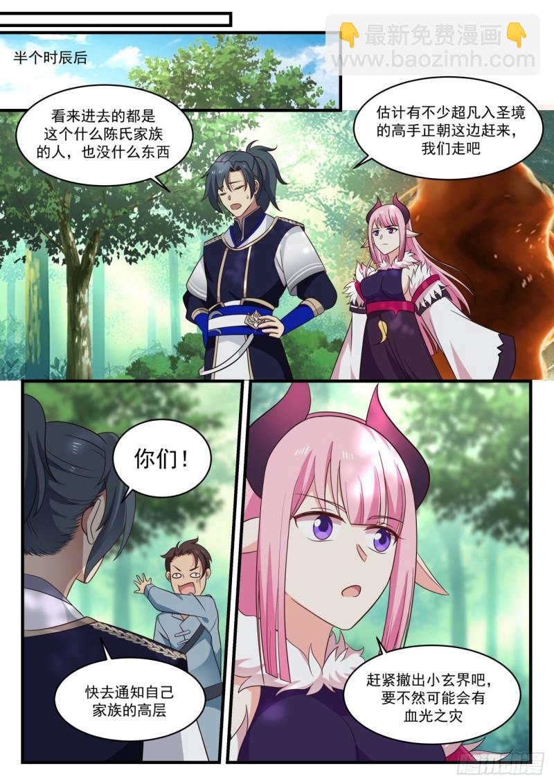 779 杨开之上的炼丹术3