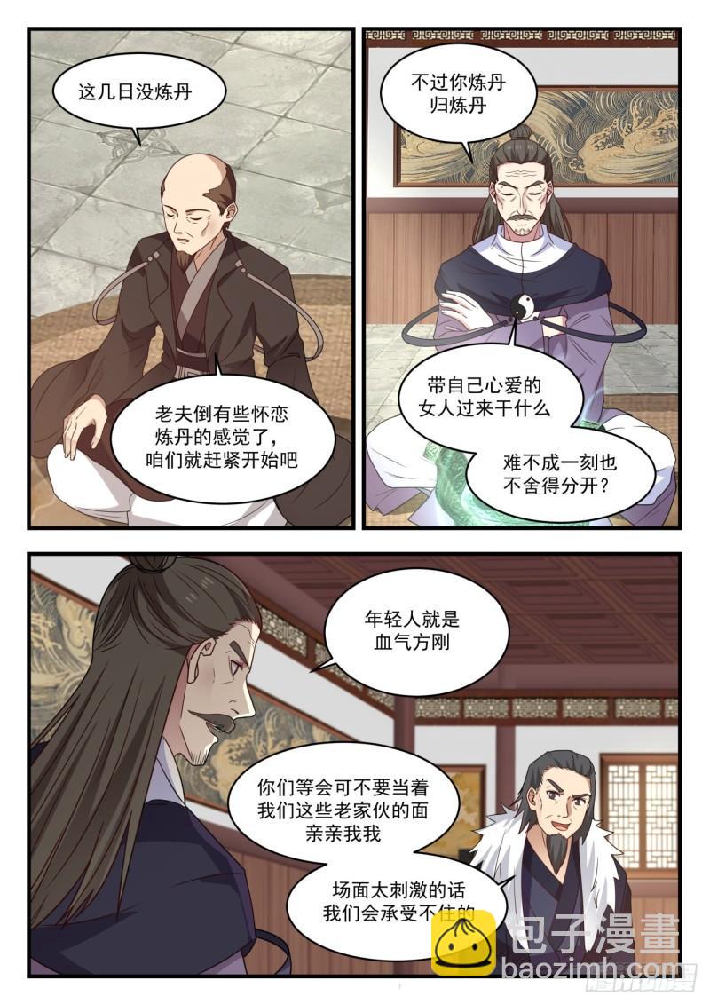 779 杨开之上的炼丹术6