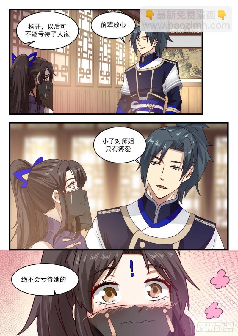 779 杨开之上的炼丹术8
