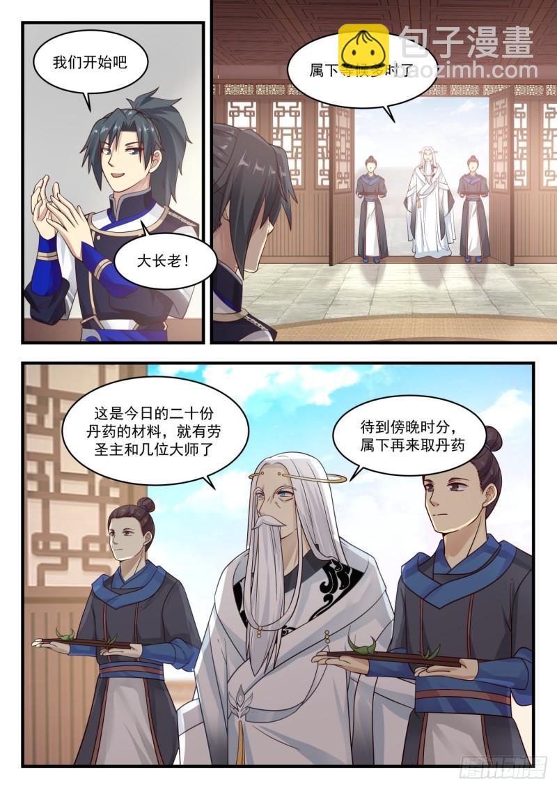 779 杨开之上的炼丹术9
