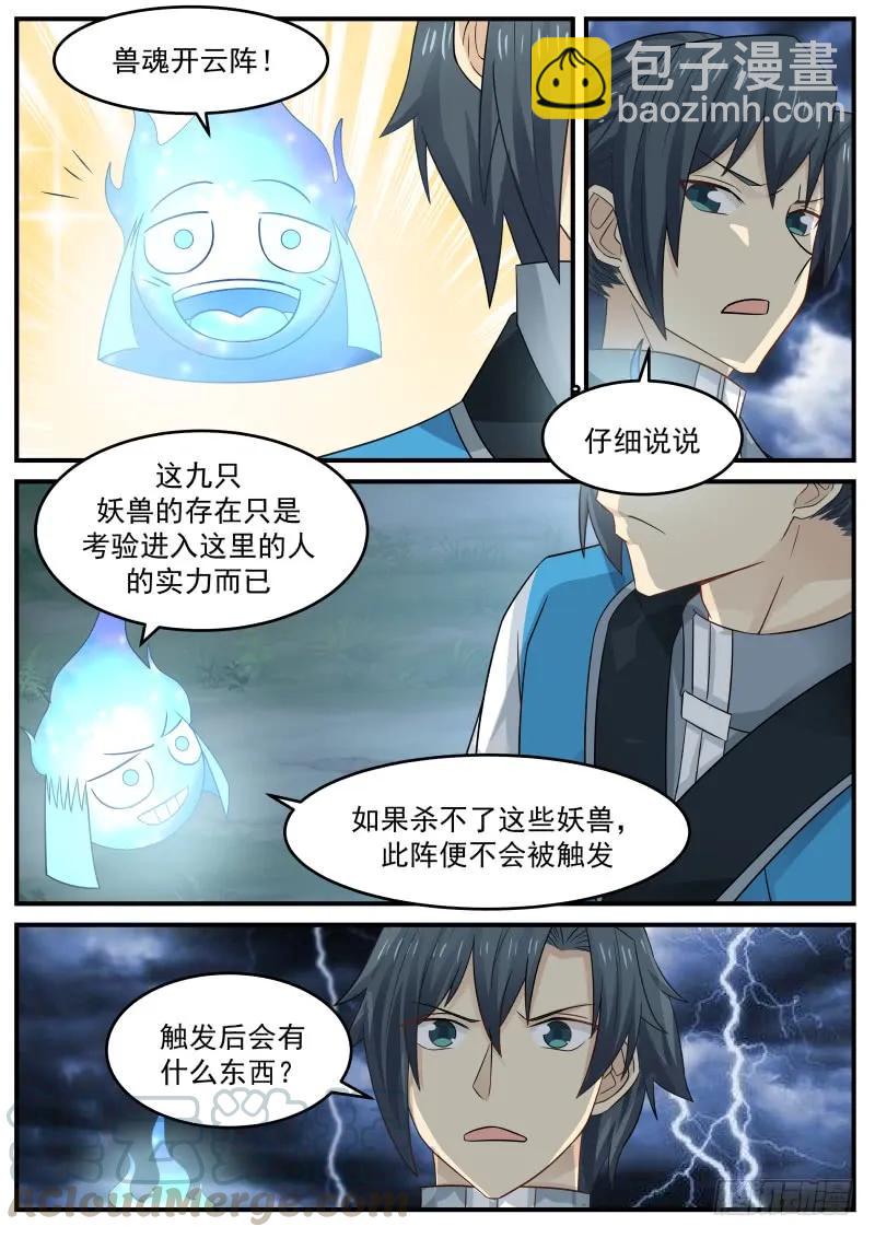 90 真正的传承之地15