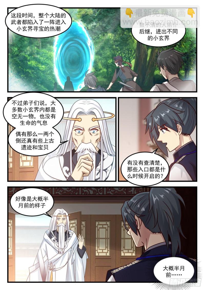 781 寻找返回中都的机会6