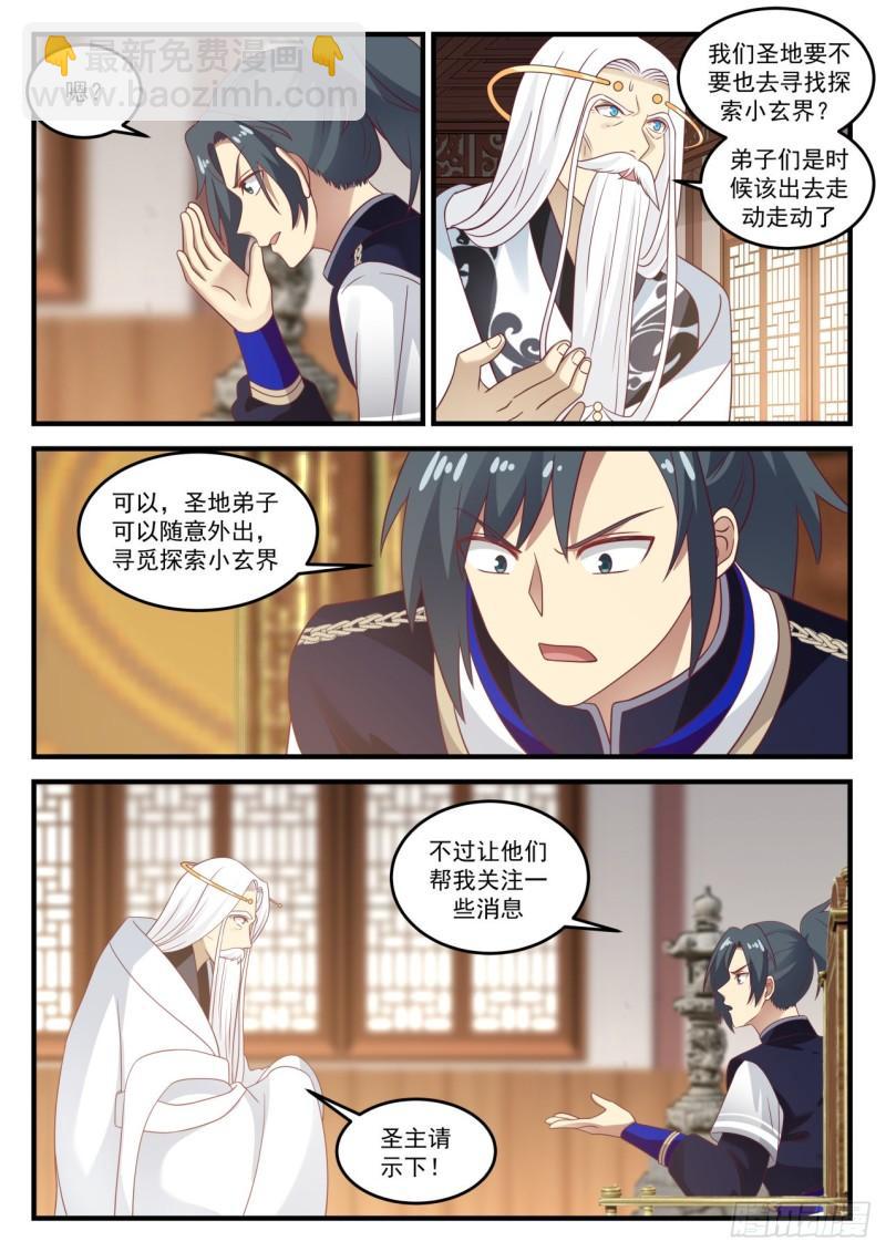 781 寻找返回中都的机会8