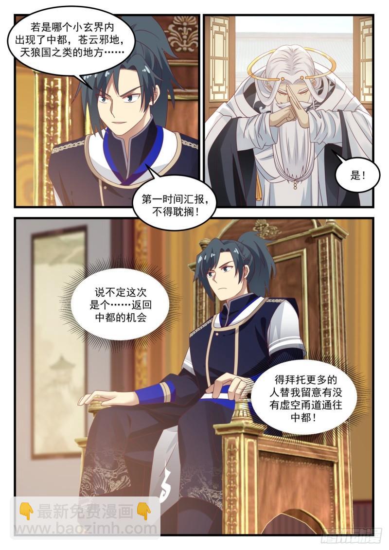 781 寻找返回中都的机会9