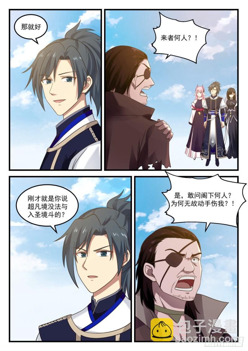 793 老子跟你拼了（加更）7