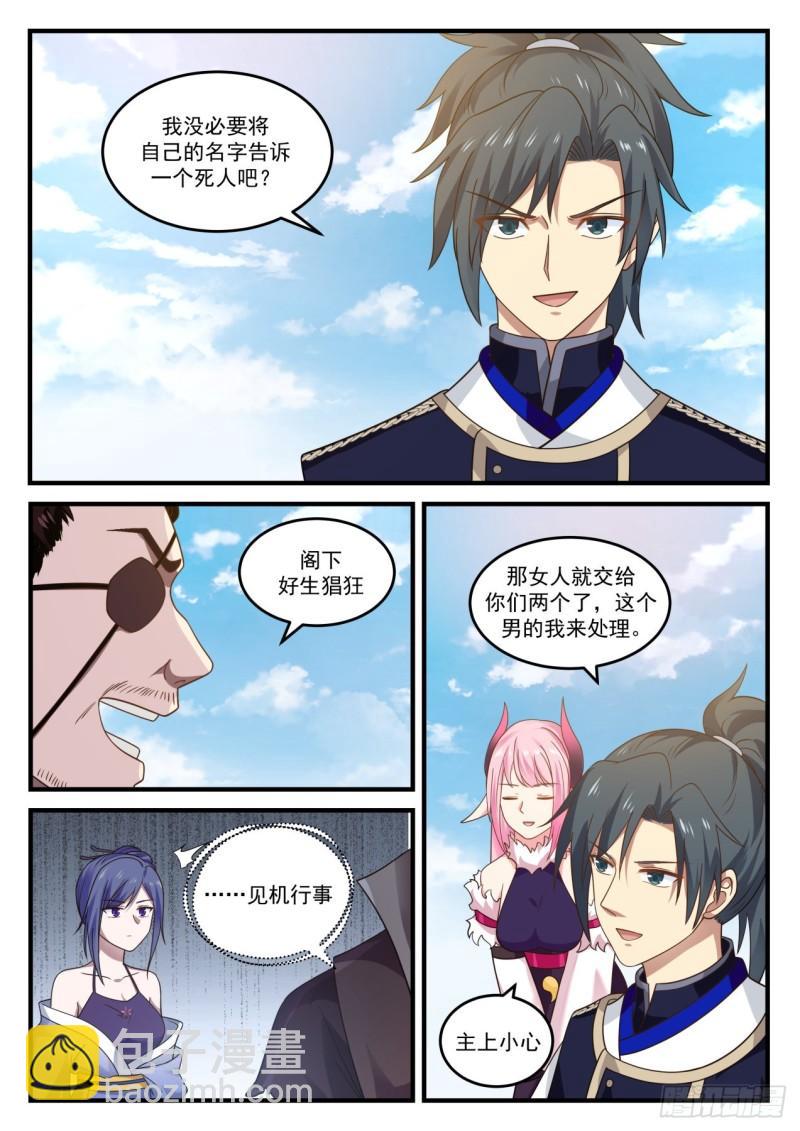 793 老子跟你拼了（加更）8